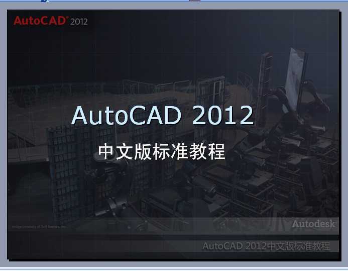 AutoCAD 2012׼̳