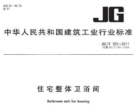 JG/T 183-2011 סլԡ