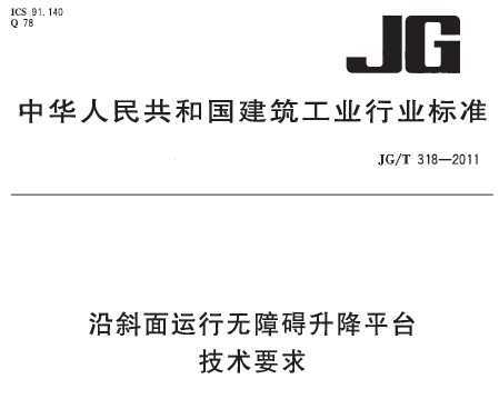 JG/T 318-2011 бϰƽ̨Ҫ