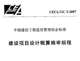 CECA GC 2-2007 ĿƸ