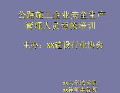 ��·ʩ����ҵ��ȫ����������Ա������ѵ