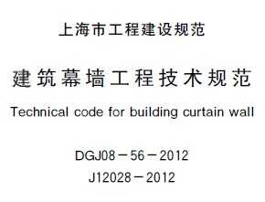 DGJ08-56-2012 ϺнĻǽ̼淶