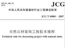 JCG/T 60001-2007 Ȼʯװι̼