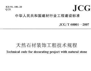 JCG/T 60001-2007 Ȼʯװι̼