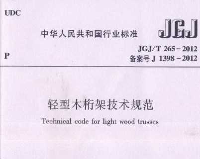 JGJ/T 265-2012 ľܼ淶