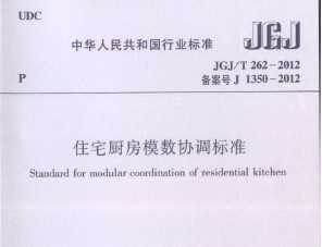 JGJ/T 262-2012 סլģЭ׼