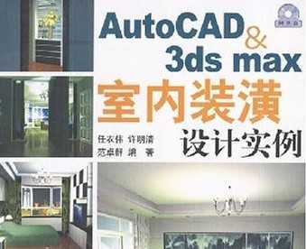 AutoCAD&3ds max װʵ