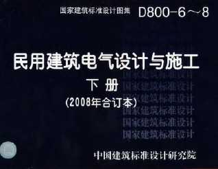 D800-6-8 ýʩ ӵ ²ᣨ2008϶