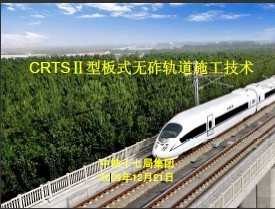 CRTS���Ͱ�ʽ���Ĺ��ʩ������