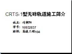 CRTS-1�����Ĺ��ʩ�����