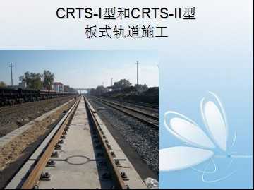 CRTS-I�ͺ�CRTS-II�Ͱ�ʽ���ʩ��