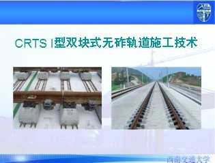 CRTS I��˫��ʽ���Ĺ��ʩ������