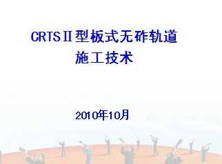 CRTS���Ͱ�ʽ���Ĺ��ʩ������