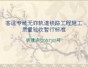 ����ר�����Ĺ����·����ʩ�������������б�׼