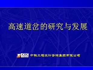 ���ٵ������о��뷢չ