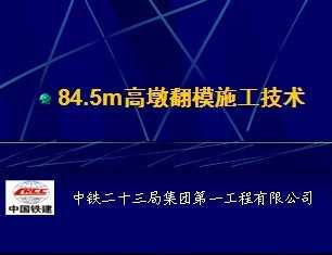 84.5m�߶շ�ģʩ������