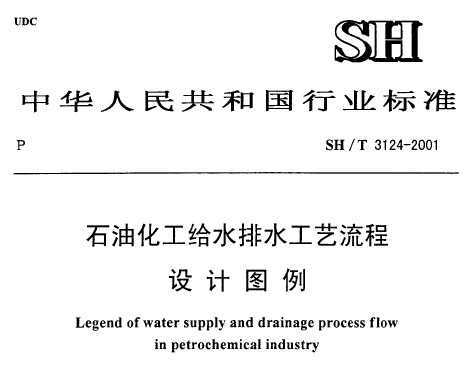 SH 3124-2001 ʯͻˮˮͼ