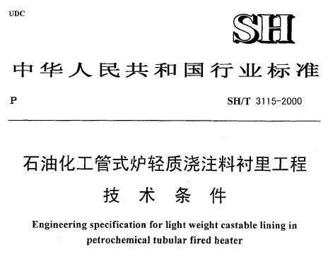 SH/T 3115-2000 ʯͻʽ¯ʽעϳ﹤̼