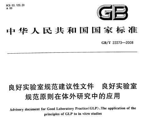GB/T 22273-2008 ʵҹ淶ļ ʵҹ淶ԭоеӦ