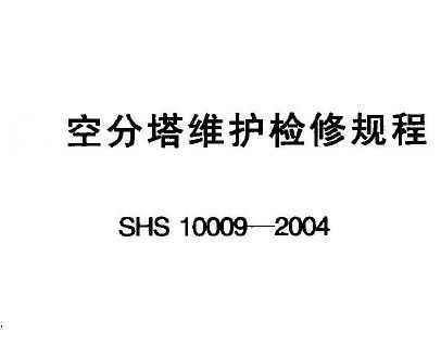 SHS 10009-2004 շά޹