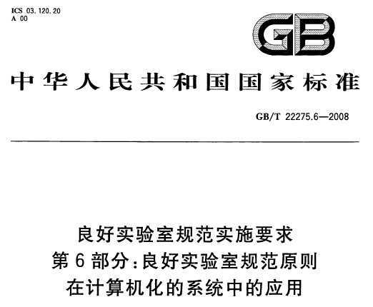GB/T 22275.6-2008 ʵҹ淶ʵʩҪ 6֣ʵҹ淶ԭڼϵͳеӦ