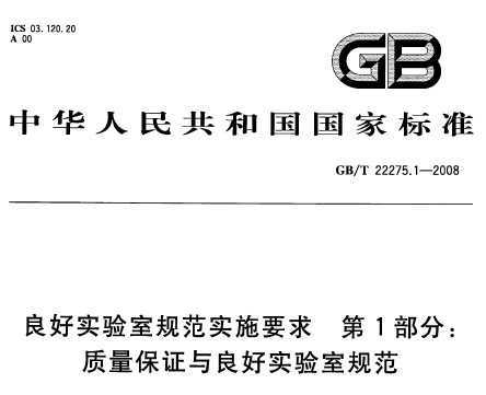 GB/T 22275.1-2008 ʵҹ淶ʵʩҪ 1 ֤ʵҹ淶