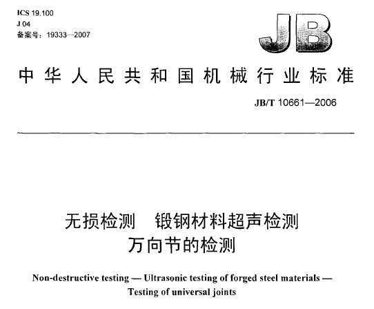 JB/T 10661-2006  ͸ֲϳ ڵļ