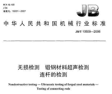 JB/T 10659-2006  ͸ֲϳ ˵ļ