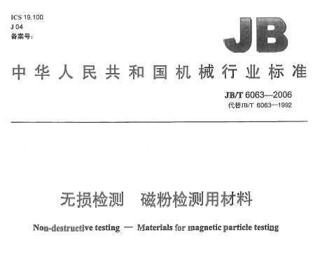 JB/T 6063-2006  ŷۼò