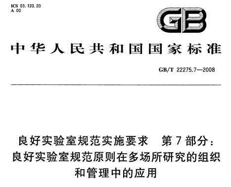 GB/T 22275.7-2008 ʵҹ淶ʵʩҪ 7֣ʵҹ淶ԭڶೡо֯͹еӦ