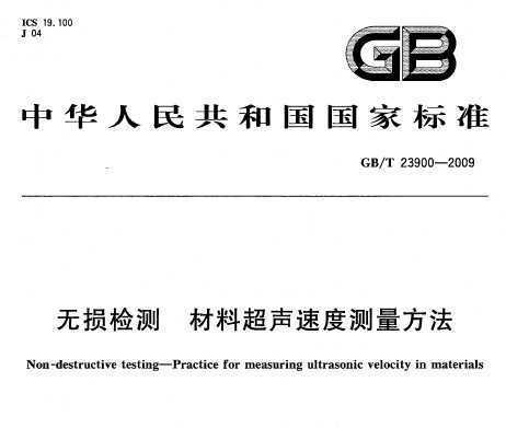 GB/T 23900-2009  ϳٶȲ
