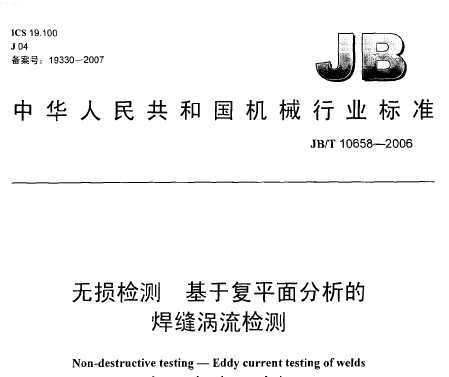 JB/T 10658-2006  ڸƽĺ