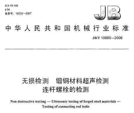 JB/T 10660-2006  ͸ֲϳ ˨ļ