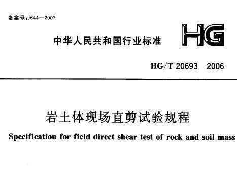 HG/T 20693-2006 ֱֳƹ涨