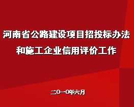 ��·������Ŀ��Ͷ��취��ʩ����ҵ�������۹���