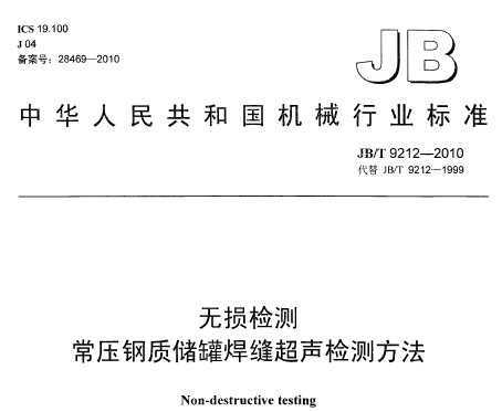 JB/T 9212-2010  ѹʴ޺쳬ⷽ