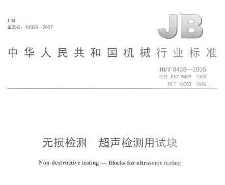 JB/T 8428-2006  Կ