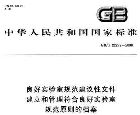 GB/T 22272-2008 ʵҹ淶ļ ͹ʵҹ淶ԭĵ