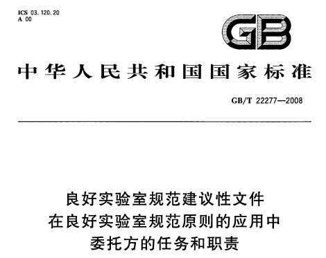 GB/T 22277-2008 ʵҹ淶ļ ʵҹ淶ԭӦίзְ