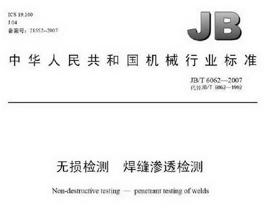 JB/T 6062-2007  ͸