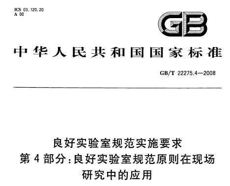 GB/T 22275.4-2008 ʵҹ淶ʵʩҪ 4֣ʵҹ淶ԭֳоеӦ