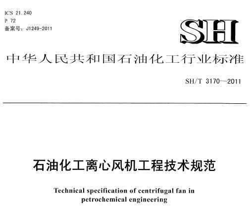 SH/T 3170-2011 ʯͻķ̼淶