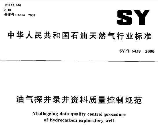 SY/T 6438-2000 ̽¼ƹ淶