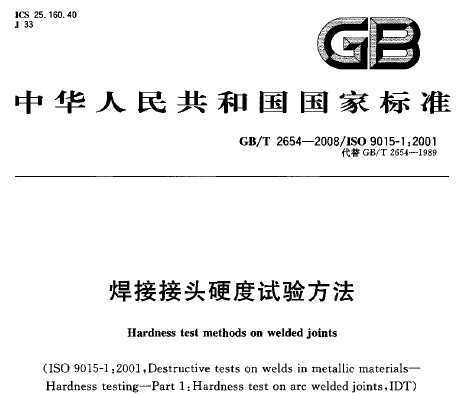 GB/T 2654-2008 ӽͷӲ鷽
