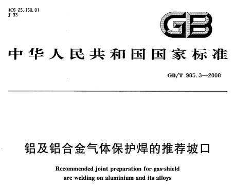 GB/T 985.3-2008 Ͻ屣Ƽ¿
