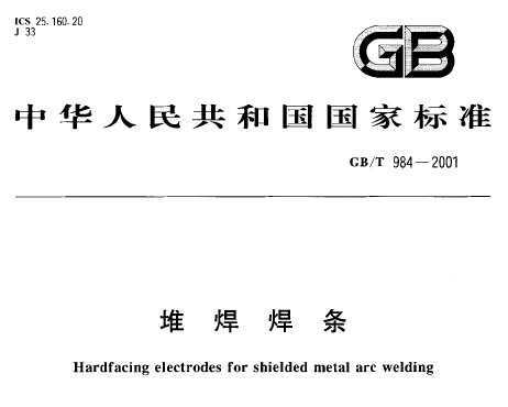 GB/T 984-2001 Ѻ