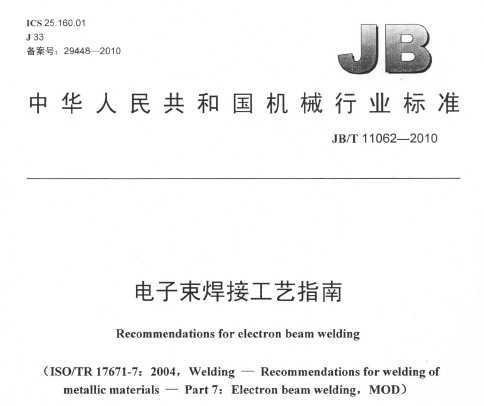 JB/T 11062-2010 ӹָ