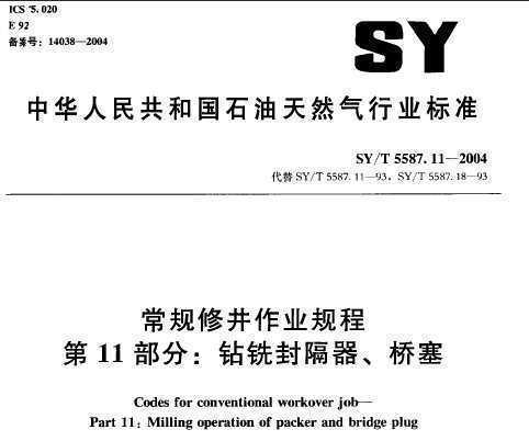 SY/T 5587.11-2004 ޾ҵ 11֣ϳ