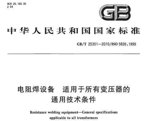 GB/T 25301-2010 躸豸 бѹͨü