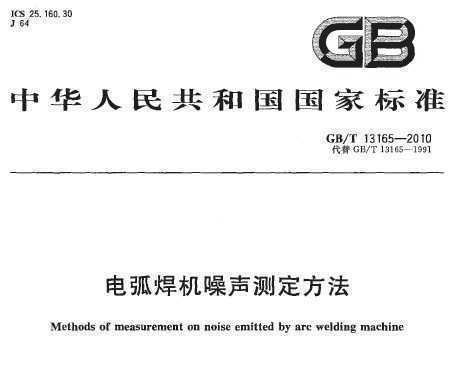 GB/T 13165-2010 绡ⶨ